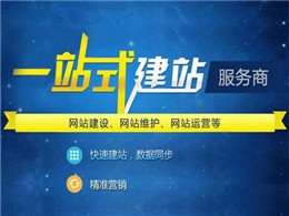 專業(yè)網(wǎng)站建設(shè)公司經(jīng)驗分享：什么是迎合網(wǎng)站訪客群體的設(shè)計