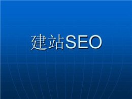SEO高手是這樣策劃網(wǎng)站的~漲知識(shí)了！